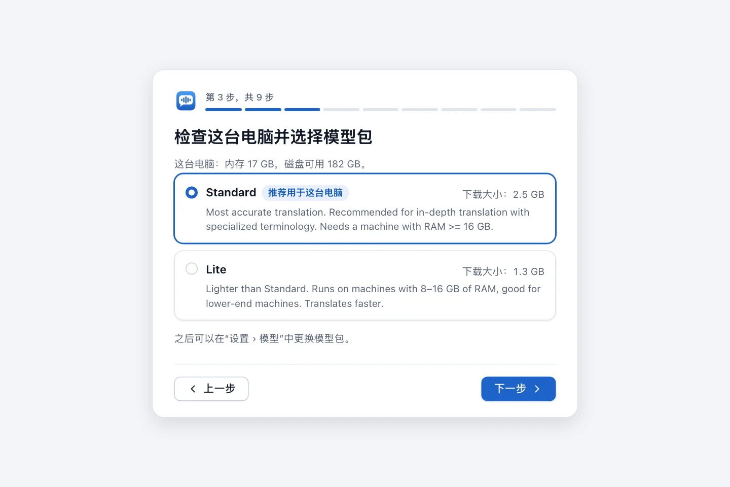 检查电脑的步骤，显示内存、可用磁盘空间和推荐的模型包