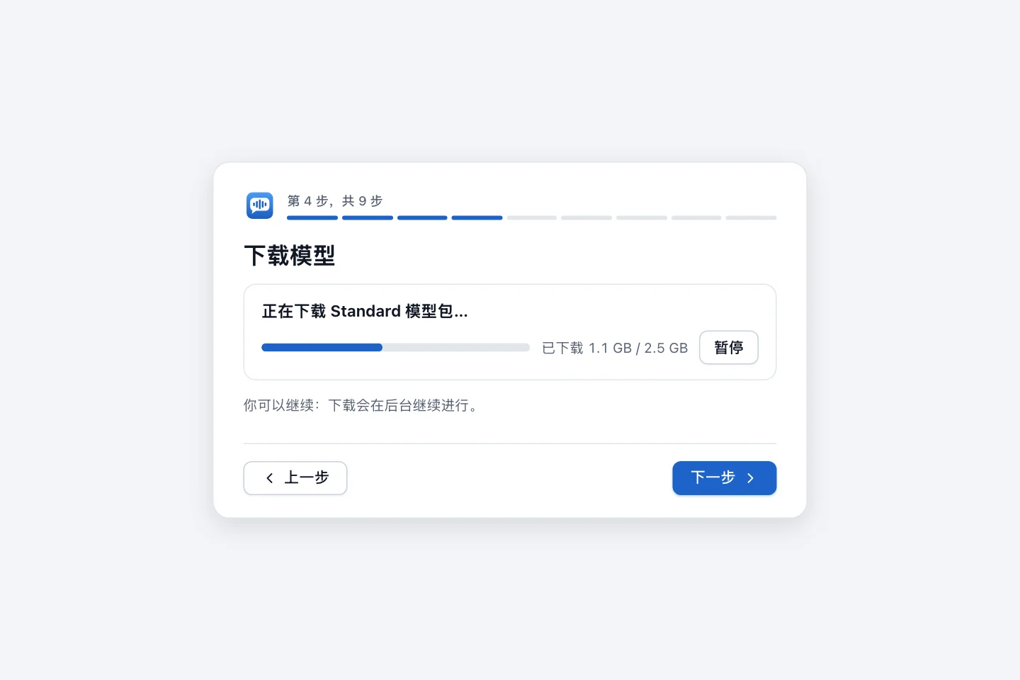 下载模型的步骤，有进度条和暂停按钮