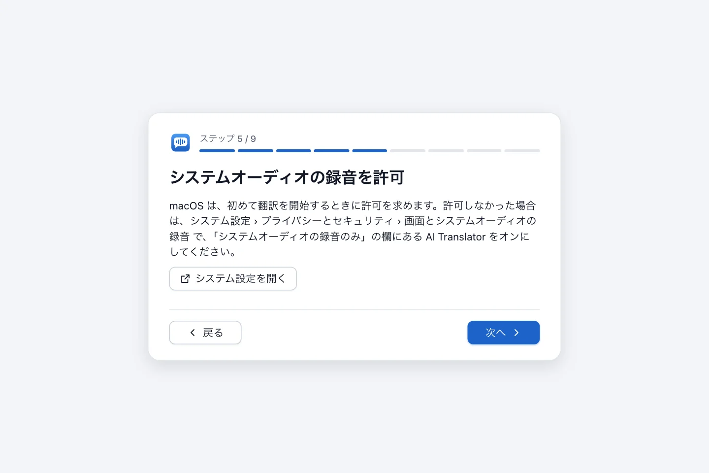 システムオーディオの録音を許可する手順と、システム設定を開くボタン
