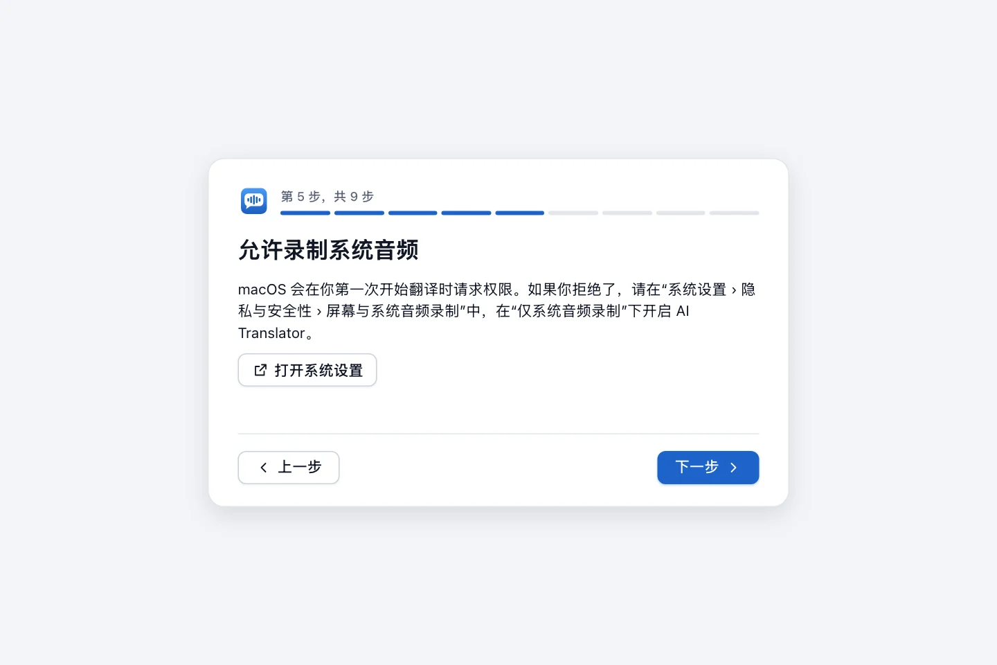 允许系统音频录制的步骤，有一个打开系统设置按钮