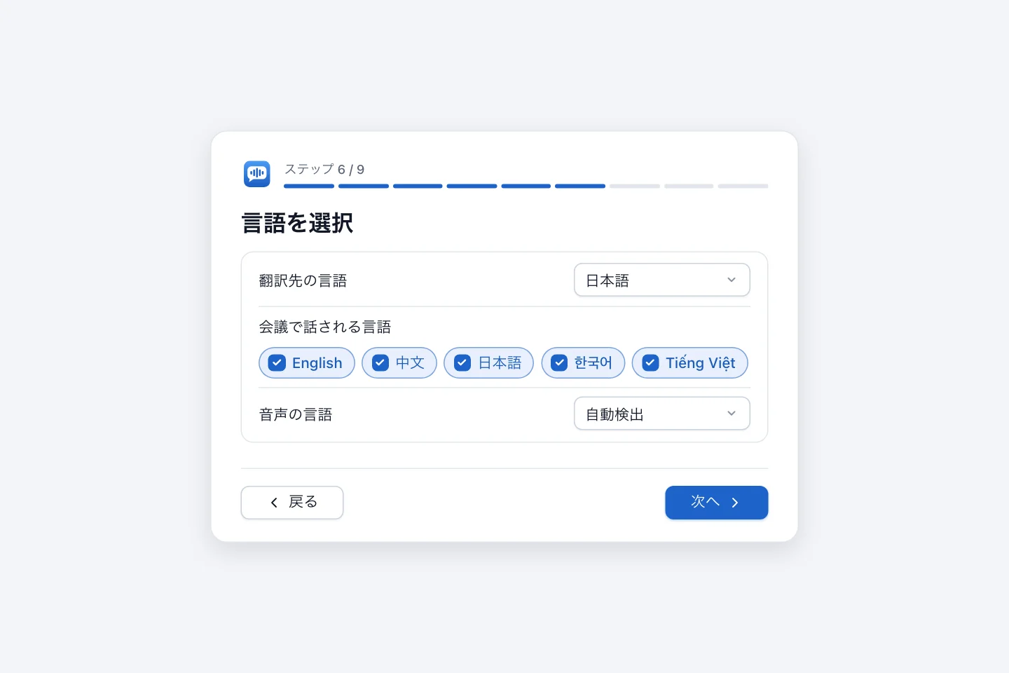 言語を選ぶ手順。翻訳先の言語のメニュー、話される言語の 5 つの丸いチップ、音声の言語のメニュー