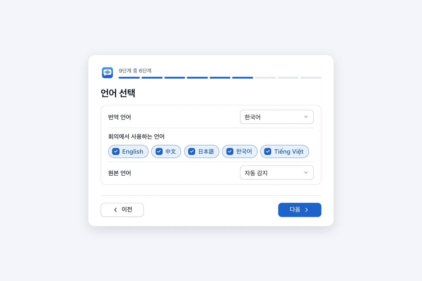 언어 고르기 단계. 번역 언어 메뉴, 말하는 언어를 나타내는 둥근 칩 다섯 개, 원본 언어 메뉴