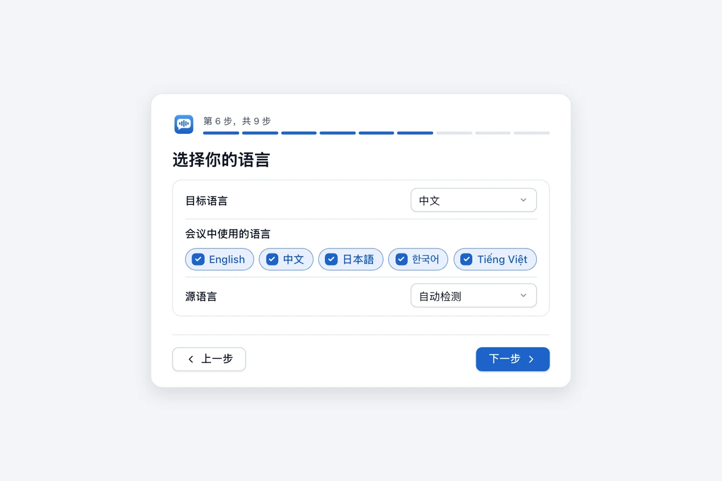 选择语言的步骤，有目标语言菜单、代表会议语言的五个圆角标签以及源语言菜单