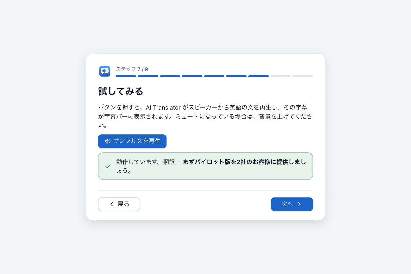 試してみる手順と、サンプル文を再生ボタン
