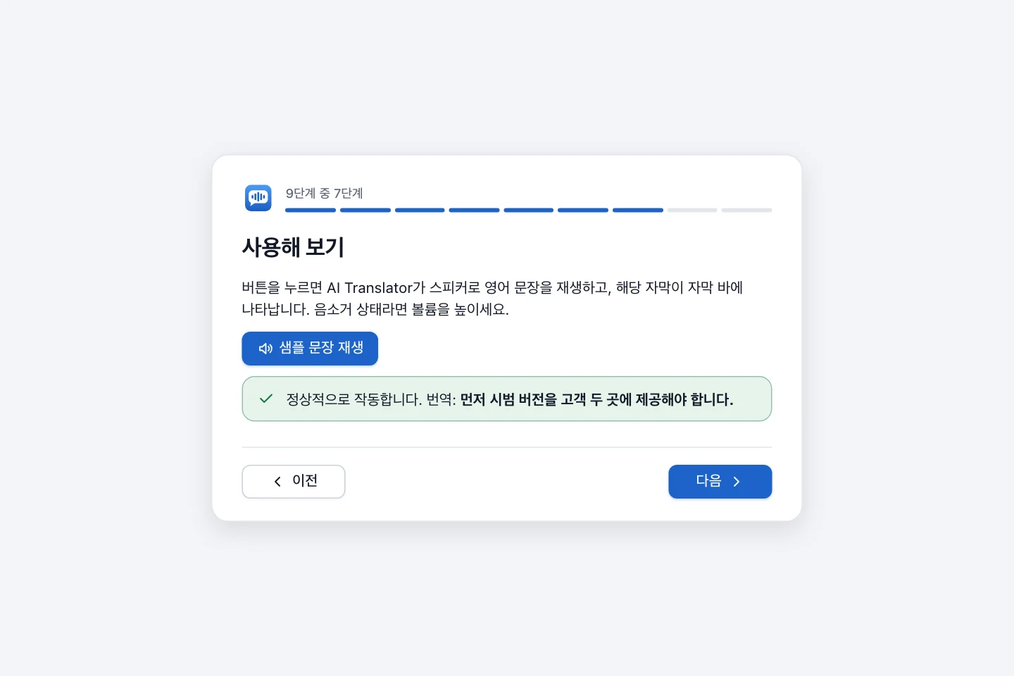 사용해 보기 단계와 샘플 문장 재생 버튼