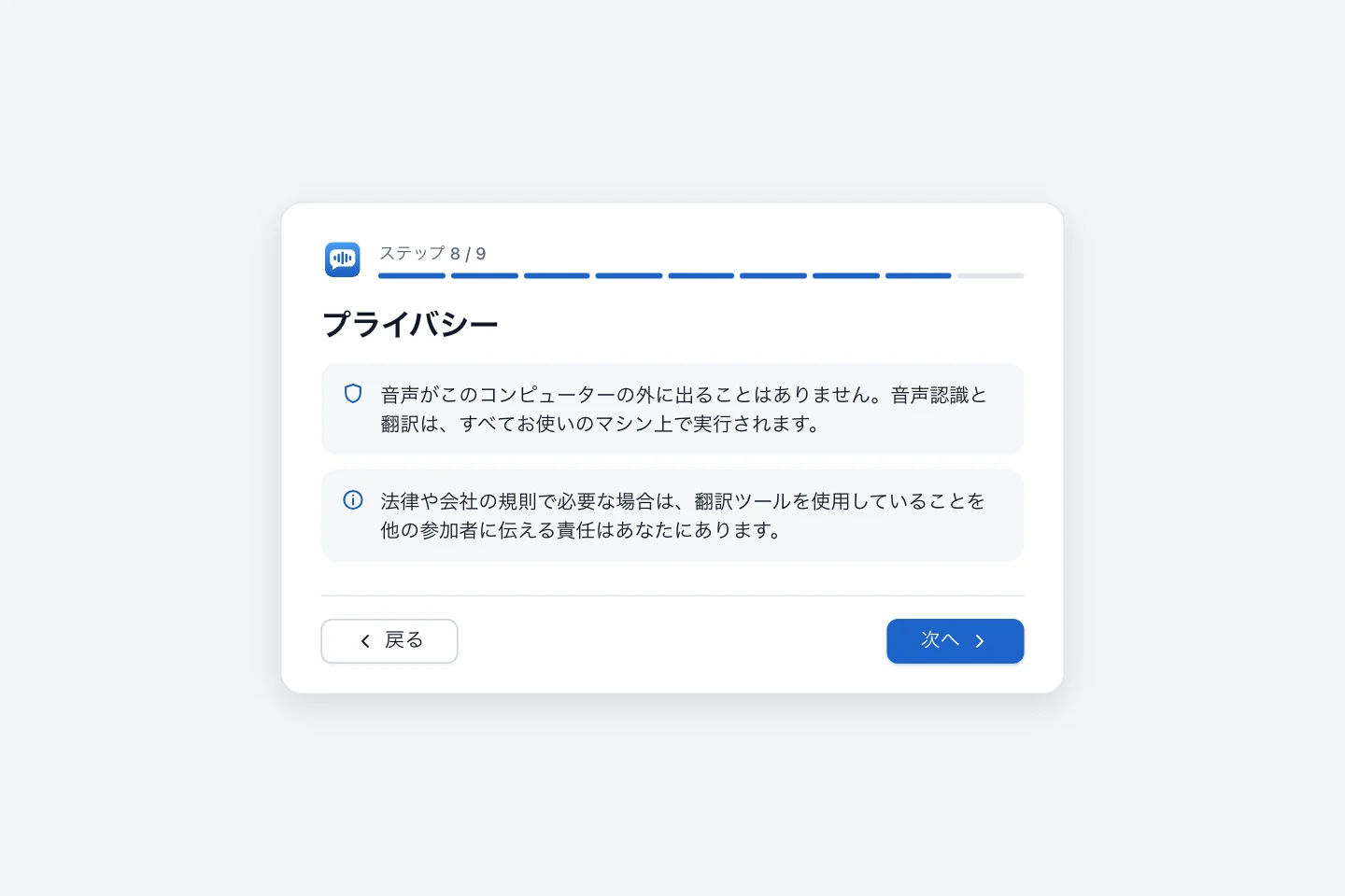 プライバシーの手順。音声がパソコンの外に出ないことと、必要な場合はほかの参加者に伝えることを説明