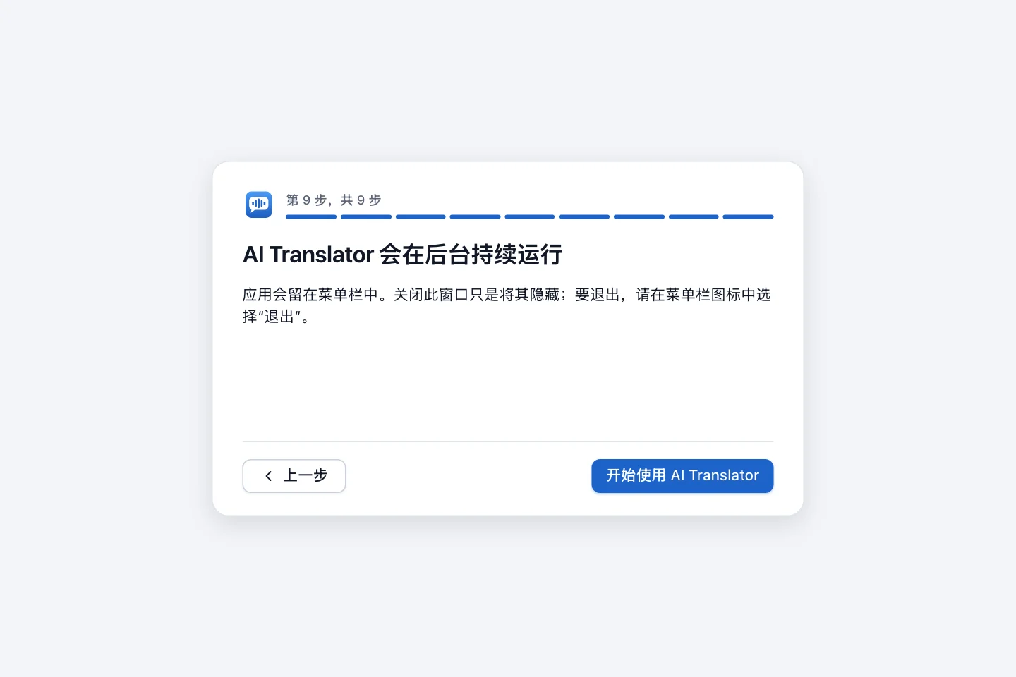 最后一步，说明关闭窗口后 AI Translator 仍会在菜单栏中运行