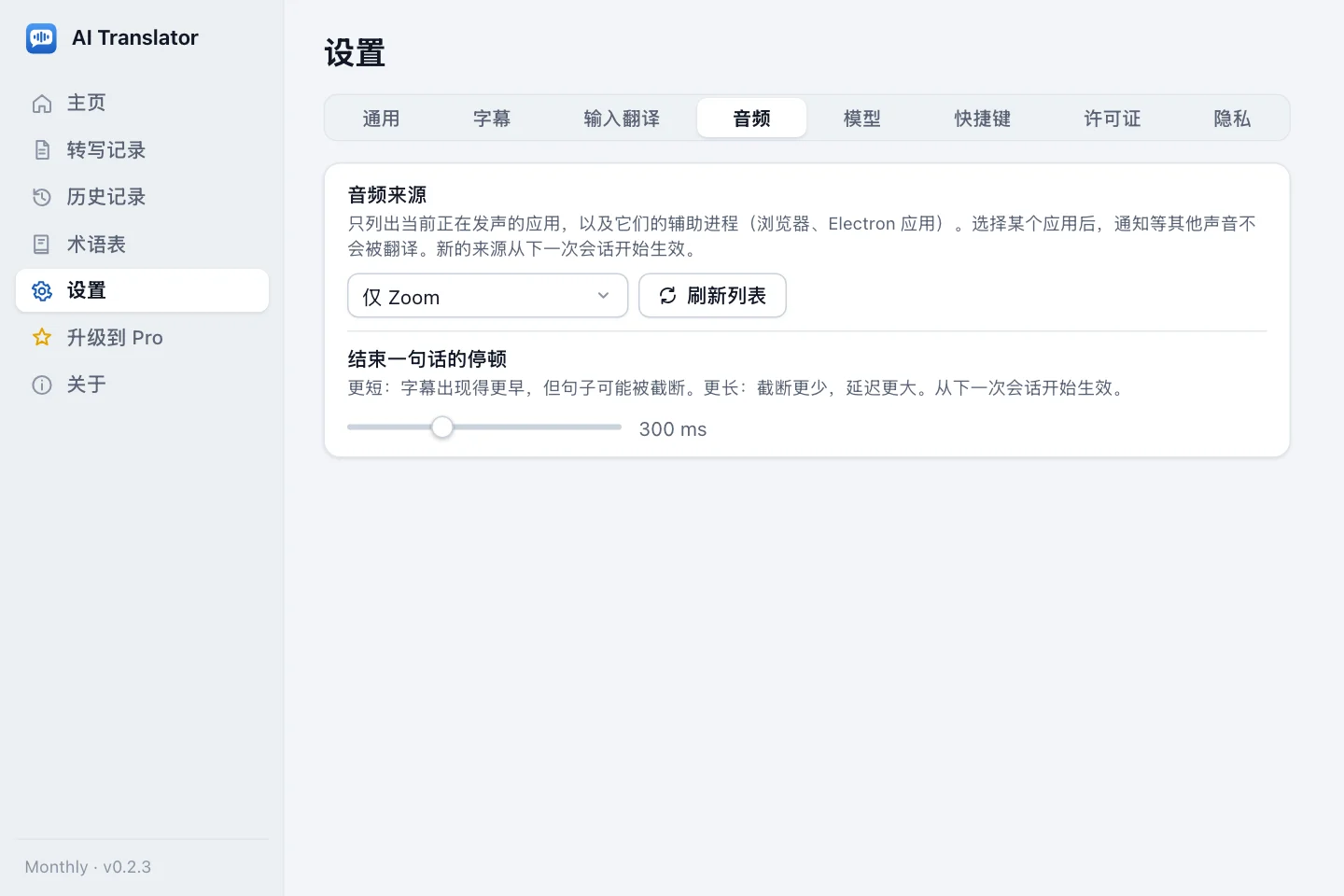 音频设置：音频来源选择器（设为仅 Zoom）以及刷新正在播放声音的应用列表的按钮