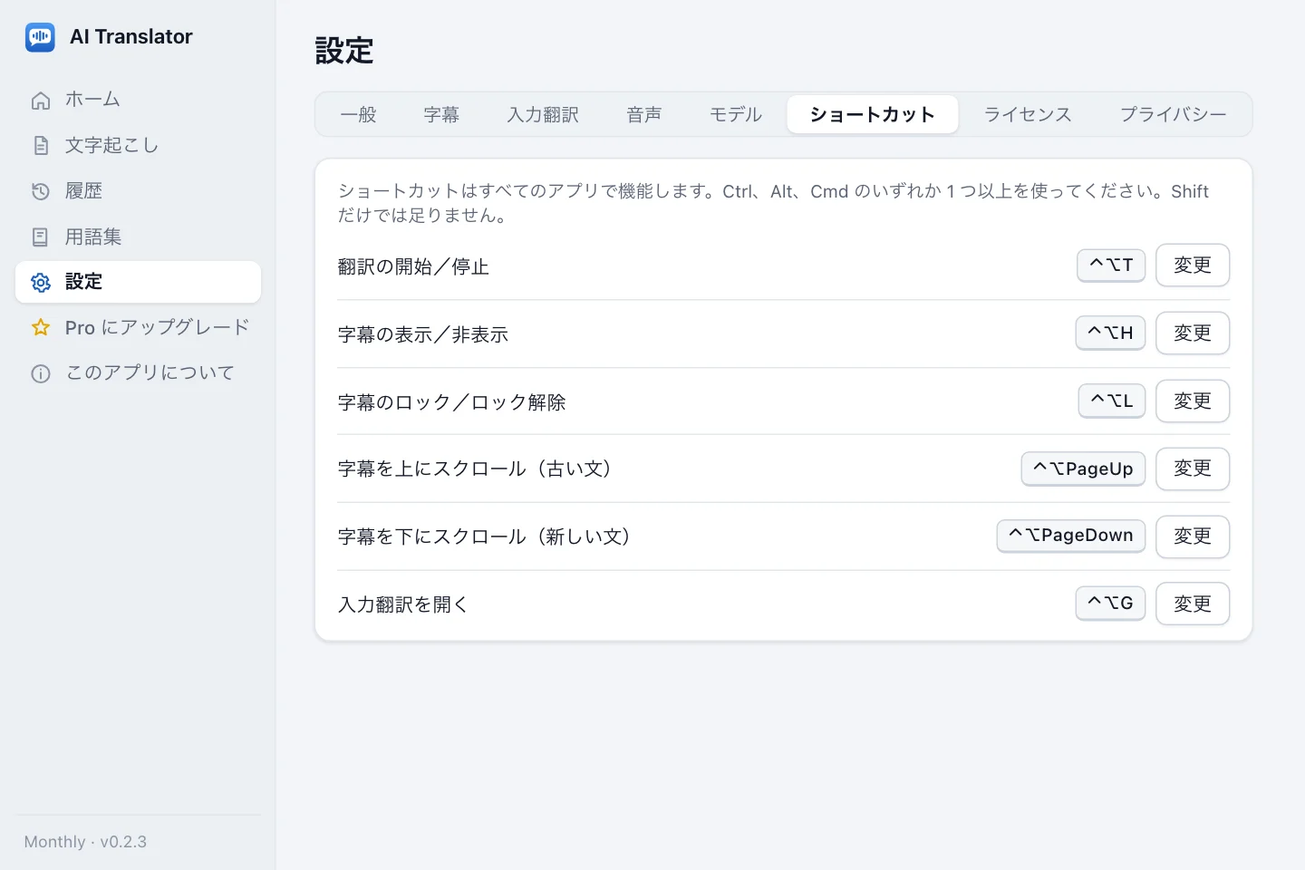 macOS の初期設定の 6 つのショートカットを表示したショートカットの設定