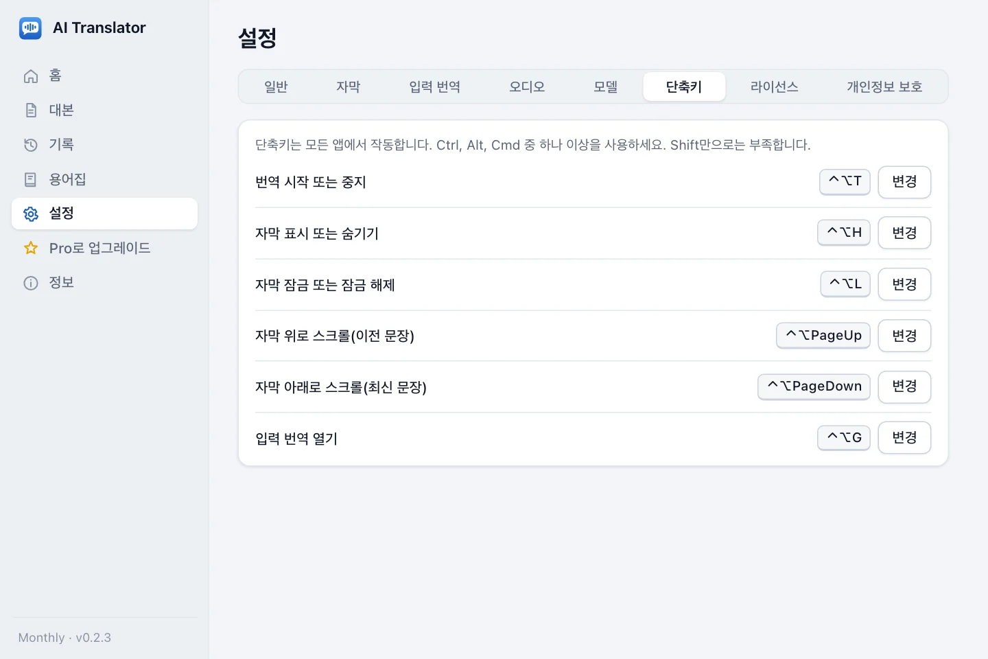 macOS의 기본 단축키 여섯 개를 보여 주는 단축키 설정