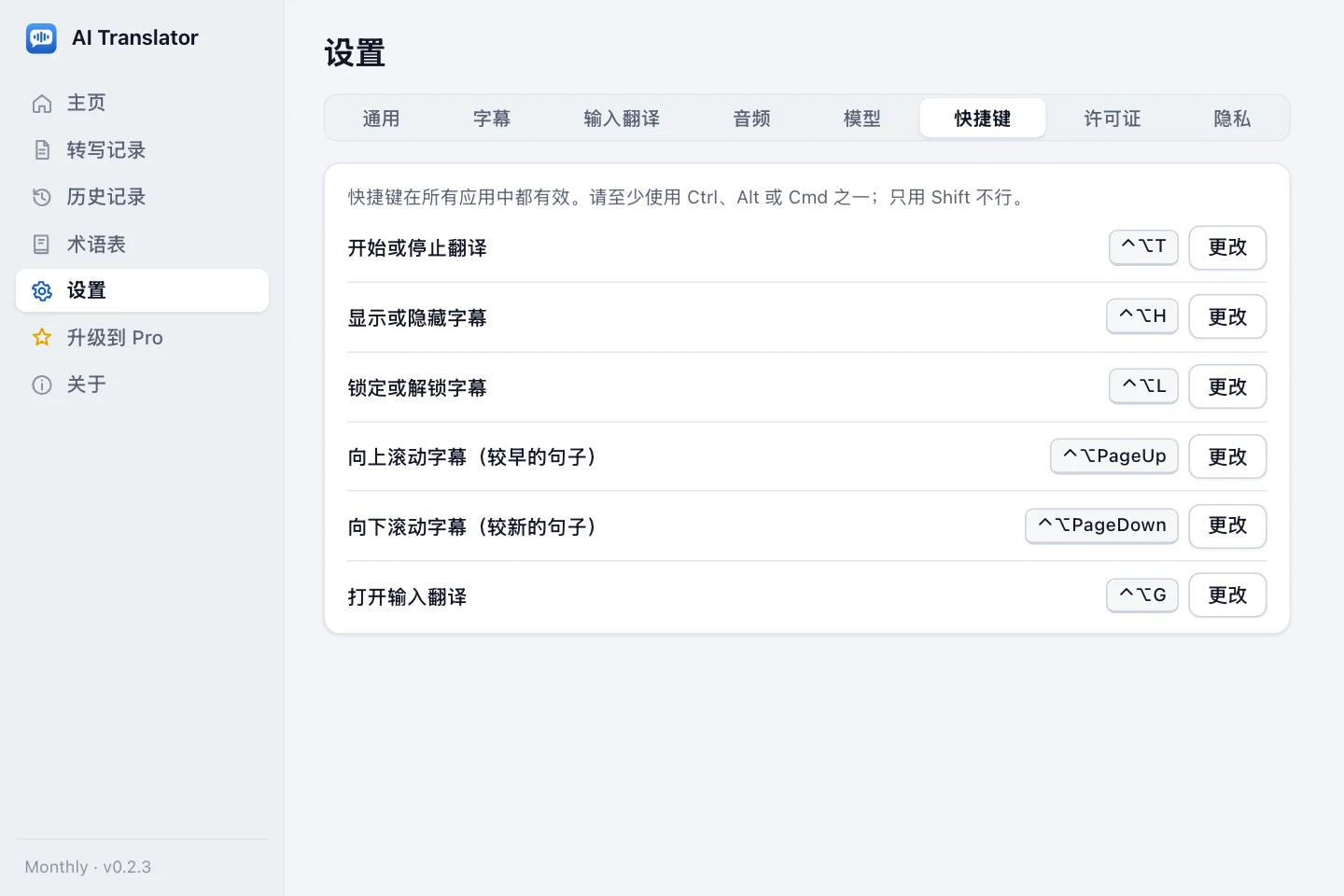 快捷键设置，显示 macOS 上的六个默认快捷键