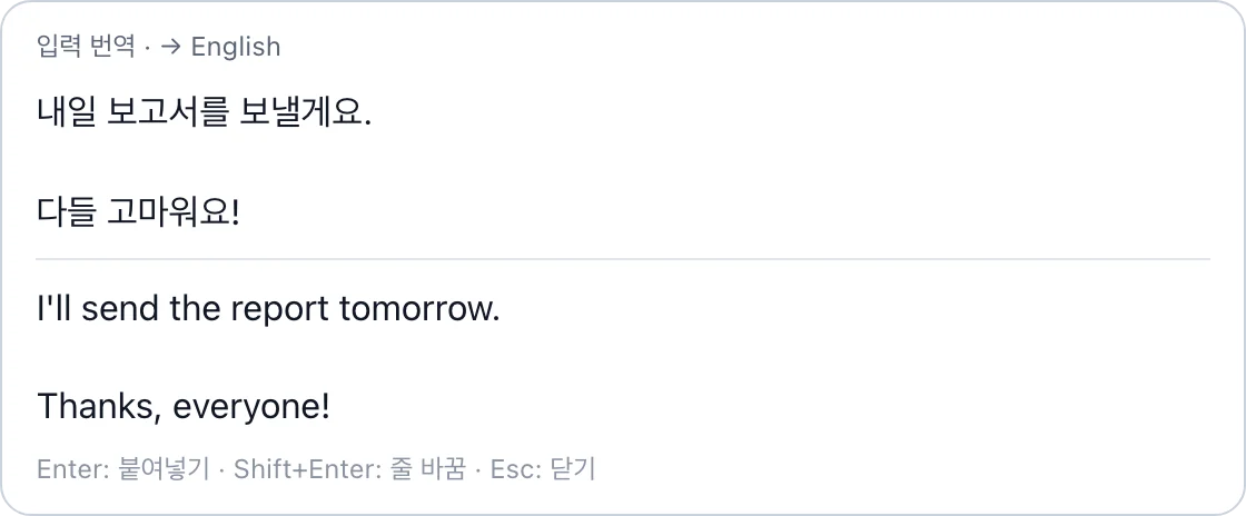 한국어 메시지와 그 아래 영어 번역이 있는 입력 번역 상자