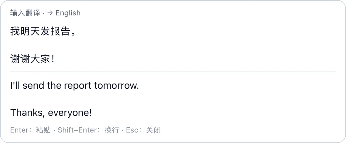 输入翻译框:上方是中文消息,下方是英文译文