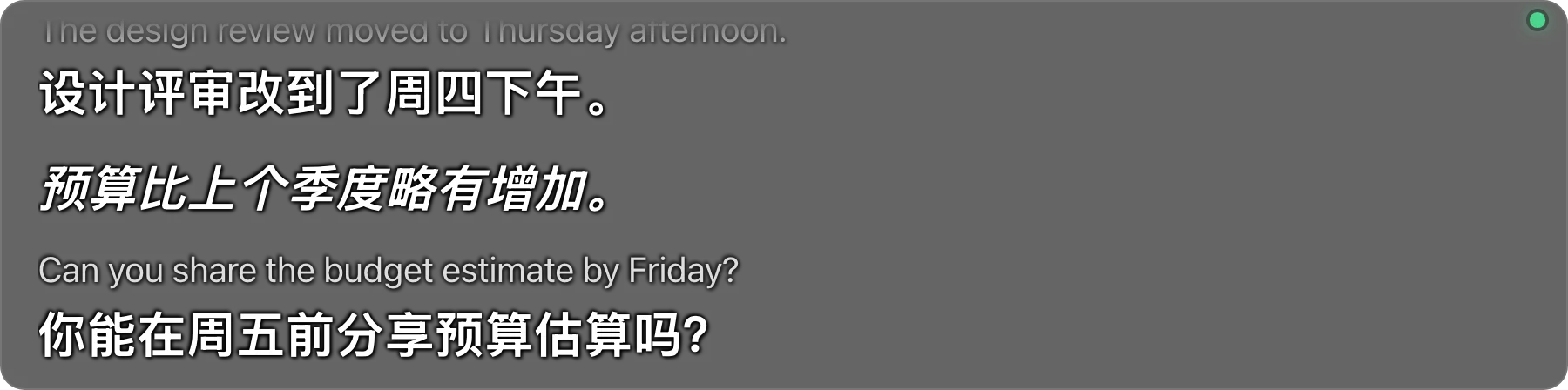 已锁定的字幕条,没有把手和按钮,在会议画面上显示译文